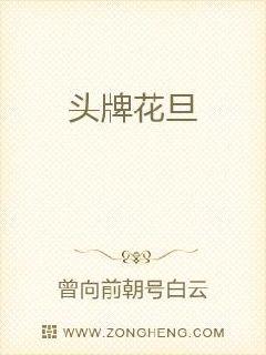 头牌花旦