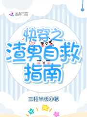 快穿之渣男自救指南