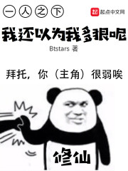 一人之下：我还以为我多狠呢