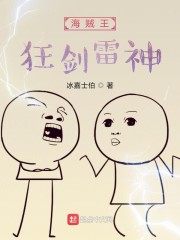 海贼之狂剑雷神