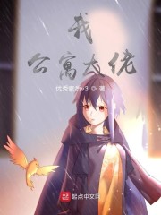 我，公寓大佬！