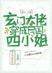 穿成民国文豪糟糠妻