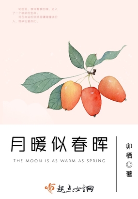月暖似春晖