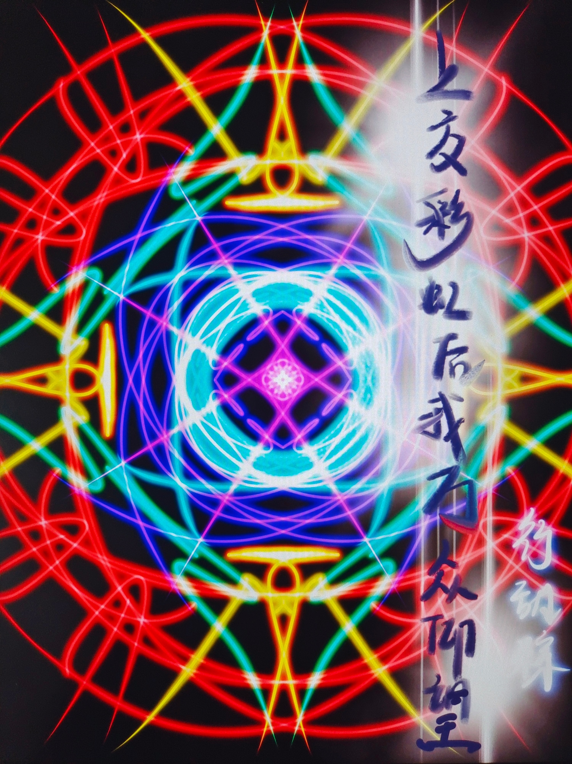 上交彩虹后我万众仰望