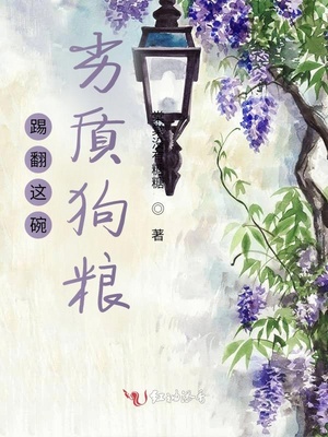 踢翻这碗劣质狗粮