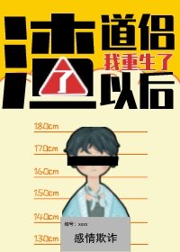 渣了道侣以后我重生了