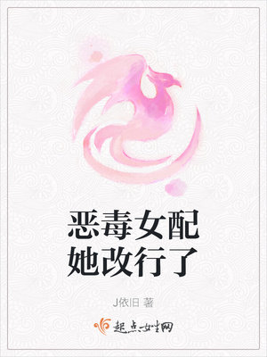 恶毒女配她改行了