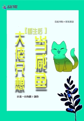 重生后大佬只想当咸鱼