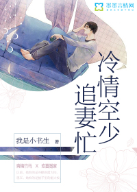 冷情空少追妻忙