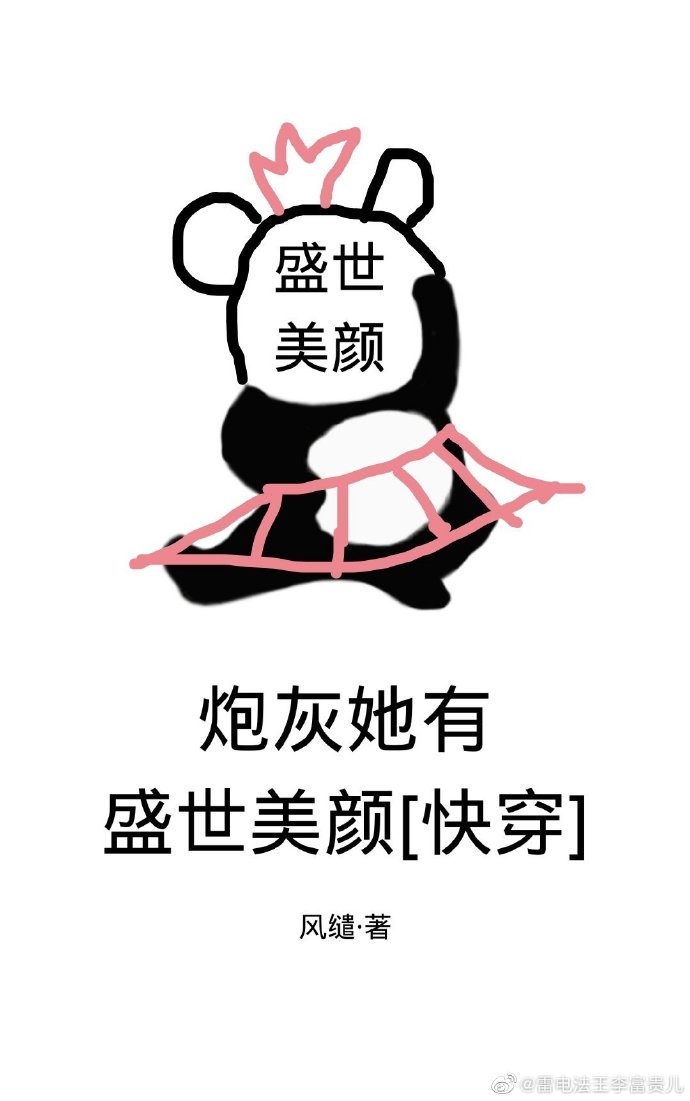 炮灰她有盛世美颜[快穿]