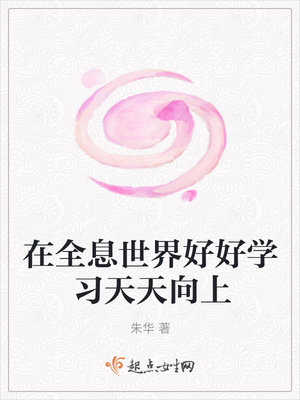 在全息世界好好学习天天向上