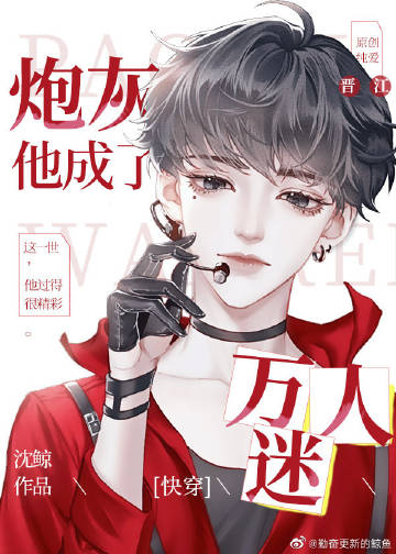 炮灰他过分可爱[快穿]