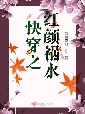 快穿之红颜祸水