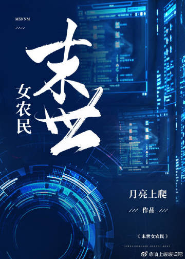 末世女农民