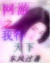网游之我行天下
