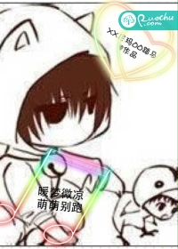 暖梦微凉 萌萌别跑