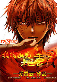 我的祖先是蚩尤