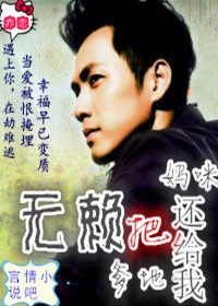 萌婚来袭，首席在劫难逃