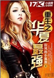 重生之华夏最强