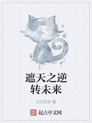 遮天之逆转未来