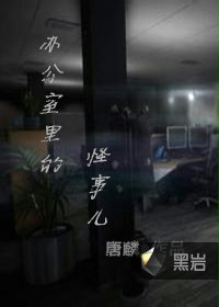 办公室里的怪事儿