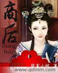 商后