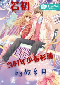 当时年少春衫薄