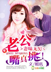 千亿甜妻，高冷老公难伺候！