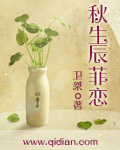 秋生辰菲恋