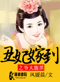 丑妃嫁到之爷太腹黑