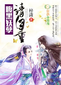 情陷六界，蛟王护俏妻