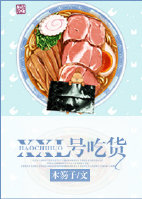 XXL号吃货