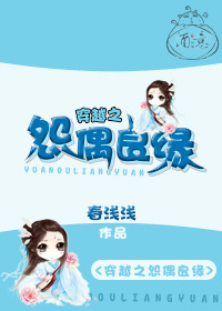 穿越之怨偶良缘