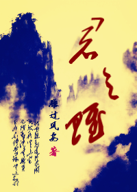 君之赋（女尊）