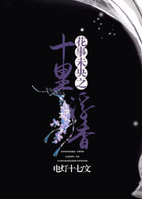 花事未央之十里浮香