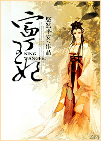 宁王妃