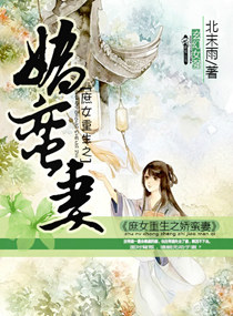 庶女重生之娇蛮妻