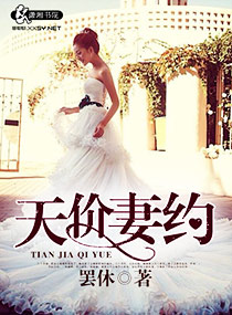 天价妻约