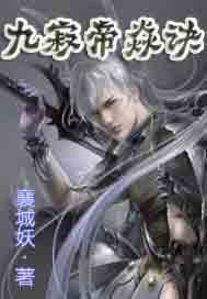 九寂帝焱诀