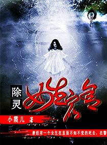 除灵之女生宿舍