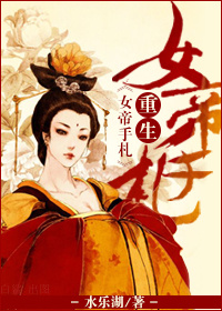 穿越·重生女帝手??