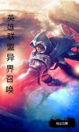 英雄联盟异界召唤