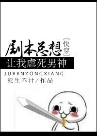[快穿]剧本总想让我虐死男神