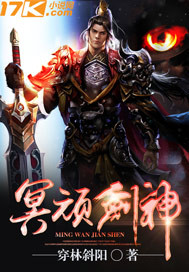 冥顽剑神
