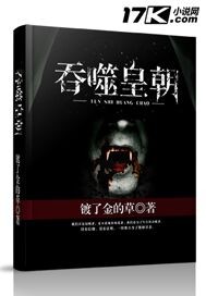 都市之吞噬皇朝