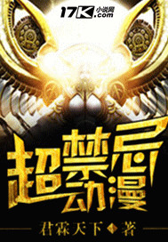 超禁忌动漫
