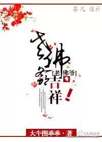 [古穿今]老佛爷，吉祥！