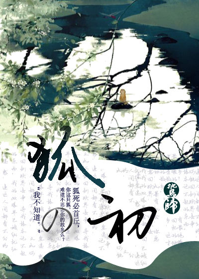 妖狐灵异事件簿