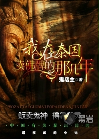 我在泰国卖佛牌