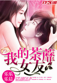 我的荼蘼女友